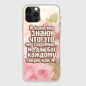 Чехол для iPhone 12 Pro Max с принтом Дай Бог каждому в Новосибирске, Силикон |  | дай бог | девушкам | знаю | каждому | как я | не скромно | розы | такую | цветы | я конечно