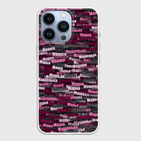Чехол для iPhone 13 Pro с принтом Именной камуфляж. Мария в Новосибирске,  |  | мария | маруся | марья | маша | машенька | машка | машуня | милитари | паттерн | розовый