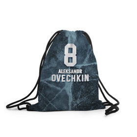 Рюкзак-мешок 3D с принтом Александр Овечкин в Новосибирске, 100% полиэстер | плотность ткани — 200 г/м2, размер — 35 х 45 см; лямки — толстые шнурки, застежка на шнуровке, без карманов и подкладки | 