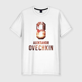 Мужская футболка премиум с принтом Овечкин в Новосибирске, 92% хлопок, 8% лайкра | приталенный силуэт, круглый вырез ворота, длина до линии бедра, короткий рукав | 