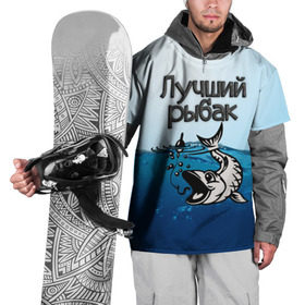 Накидка на куртку 3D с принтом Лучший рыбак в Новосибирске, 100% полиэстер |  | Тематика изображения на принте: знатный | лучший | подарок рыбаку | профессия | рыба | рыбак | рыбалка | самый
