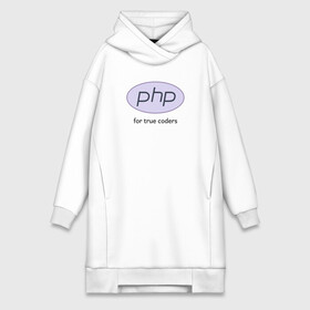 Платье-худи хлопок с принтом PHP for true coders в Новосибирске,  |  | coder | php | programmer | true | web | веб | программист