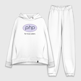 Женский костюм хлопок Oversize с принтом PHP for true coders в Новосибирске,  |  | coder | php | programmer | true | web | веб | программист