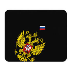 Коврик прямоугольный с принтом Флаг и Герб России в Новосибирске, натуральный каучук | размер 230 х 185 мм; запечатка лицевой стороны | russia | герб | орел | патриот | патриотизм | российский | россия | символика | триколор | флаг | я русский