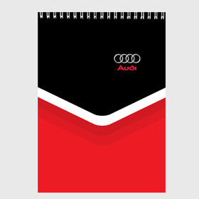 Скетчбук с принтом Audi Black & Red в Новосибирске, 100% бумага
 | 48 листов, плотность листов — 100 г/м2, плотность картонной обложки — 250 г/м2. Листы скреплены сверху удобной пружинной спиралью | audi | ауди | кольца | красный | машина | черный