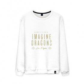 Мужской свитшот хлопок с принтом Imagine Dragons в Новосибирске, 100% хлопок |  | dragons | imagine | бэн макки | драгонс | дэн платцман | дэн рейнольдс | имеджин | уэйн сермон