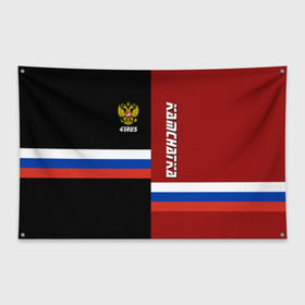 Флаг-баннер с принтом KAMCHATKA (Камчатка) в Новосибирске, 100% полиэстер | размер 67 х 109 см, плотность ткани — 95 г/м2; по краям флага есть четыре люверса для крепления | 41 | kamchatka | ru | rus | герб | знак | камчатка | камчатский | край | надпись | патриот | полосы | российская | российский | россия | русская | русский | рф | символ | страна | флаг | флага | цвета
