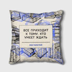 Подушка 3D с принтом Цитаты Толстого в Новосибирске, наволочка – 100% полиэстер, наполнитель – холлофайбер (легкий наполнитель, не вызывает аллергию). | состоит из подушки и наволочки. Наволочка на молнии, легко снимается для стирки | 