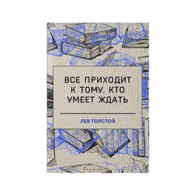 Обложка для паспорта матовая кожа с принтом Цитаты Толстого в Новосибирске, натуральная матовая кожа | размер 19,3 х 13,7 см; прозрачные пластиковые крепления | 