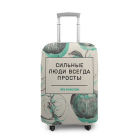 Чехол для чемодана 3D с принтом Цитаты Льва Толстого в Новосибирске, 86% полиэфир, 14% спандекс | двустороннее нанесение принта, прорези для ручек и колес | 