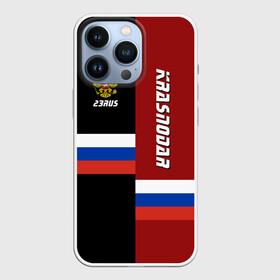 Чехол для iPhone 13 Pro с принтом KRASNODAR (Краснодар) в Новосибирске,  |  | 123 | 23 | 93 | krasnodar | ru | rus | герб | знак | край | краснодарский | надпись | патриот | полосы | российская | российский | россия | русская | русский | рф | символ | страна | флаг | флага | цвета