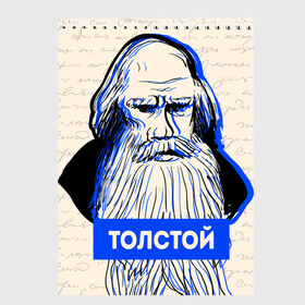 Скетчбук с принтом Лев Толстой в Новосибирске, 100% бумага
 | 48 листов, плотность листов — 100 г/м2, плотность картонной обложки — 250 г/м2. Листы скреплены сверху удобной пружинной спиралью | 