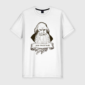 Мужская футболка премиум с принтом Лев Толстой в Новосибирске, 92% хлопок, 8% лайкра | приталенный силуэт, круглый вырез ворота, длина до линии бедра, короткий рукав | Тематика изображения на принте: лев толстой | писатель