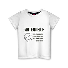 Детская футболка хлопок с принтом Цитата об интеллекте в Новосибирске, 100% хлопок | круглый вырез горловины, полуприлегающий силуэт, длина до линии бедер | stephen hawking | наука | стивен хокинг | ученый | физика | черная дыра