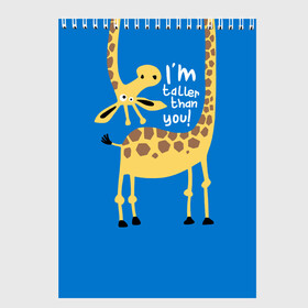 Скетчбук с принтом I am taller than you ! в Новосибирске, 100% бумага
 | 48 листов, плотность листов — 100 г/м2, плотность картонной обложки — 250 г/м2. Листы скреплены сверху удобной пружинной спиралью | animal | giraffe | high | i am taller than you | spot | wild | африка | воротник | высокий | герой | детский | дикий | длинная | животное | жираф | искусство | картинка | красивый | лучший | малыш | мода | огибает | пятна