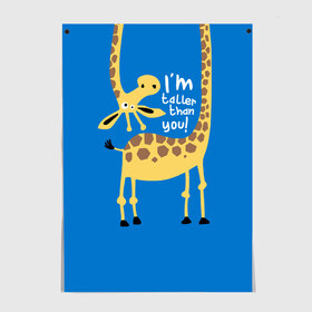 Постер с принтом I am taller than you ! в Новосибирске, 100% бумага
 | бумага, плотность 150 мг. Матовая, но за счет высокого коэффициента гладкости имеет небольшой блеск и дает на свету блики, но в отличии от глянцевой бумаги не покрыта лаком | animal | giraffe | high | i am taller than you | spot | wild | африка | воротник | высокий | герой | детский | дикий | длинная | животное | жираф | искусство | картинка | красивый | лучший | малыш | мода | огибает | пятна