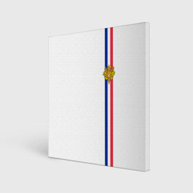 Холст квадратный с принтом Франция, лента с гербом в Новосибирске, 100% ПВХ |  | fr | fra | france | герб | государство | знак | надпись | париж | патриот | полосы | республика | символ | страна | флаг | флага | франция | француз | французская | французский | французы | цвета