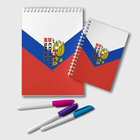 Блокнот с принтом Combat sambo RU в Новосибирске, 100% бумага | 48 листов, плотность листов — 60 г/м2, плотность картонной обложки — 250 г/м2. Листы скреплены удобной пружинной спиралью. Цвет линий — светло-серый
 | Тематика изображения на принте: герб | россии | самбо