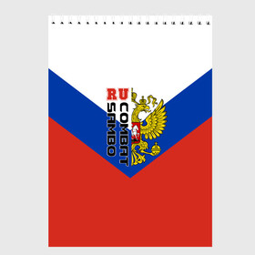 Скетчбук с принтом Combat sambo RU в Новосибирске, 100% бумага
 | 48 листов, плотность листов — 100 г/м2, плотность картонной обложки — 250 г/м2. Листы скреплены сверху удобной пружинной спиралью | Тематика изображения на принте: герб | россии | самбо