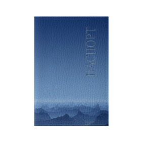 Обложка для паспорта матовая кожа с принтом Blue Mountains в Новосибирске, натуральная матовая кожа | размер 19,3 х 13,7 см; прозрачные пластиковые крепления | вид | горы | ночь | пейзаж | природа | синий | скалы | сумерки | туман | утро