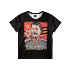 Детская футболка 3D с принтом Сталин в Новосибирске, 100% гипоаллергенный полиэфир | прямой крой, круглый вырез горловины, длина до линии бедер, чуть спущенное плечо, ткань немного тянется | 