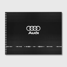 Альбом для рисования с принтом Audi sport auto abstract в Новосибирске, 100% бумага
 | матовая бумага, плотность 200 мг. | audi | auto | automobile | car | carbon | machine | motor | motor car | sport car | автомашина | ауди | бренд | легковой автомобиль | марка | спортивный автомобиль | тачка