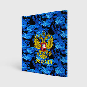 Холст квадратный с принтом Russia flower blue collection в Новосибирске, 100% ПВХ |  | abstraction | grunge | russia | sport | абстракция | герб | краска | русский | символика рф | спорт | спортивный | триколор | униформа | форма | я русский