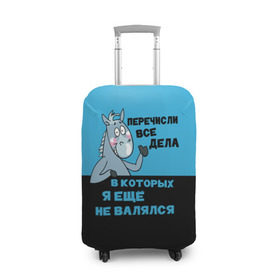Чехол для чемодана 3D с принтом Список дел в Новосибирске, 86% полиэфир, 14% спандекс | двустороннее нанесение принта, прорези для ручек и колес | Тематика изображения на принте: апатия | бездействие | безделье | дел | конь | лениво | ленивый | лень | лошадь | несделанных | список