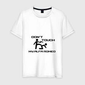 Мужская футболка хлопок Don`t touch my Alfa Romeo купить в Новосибирске