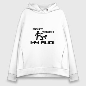 Женское худи Oversize хлопок с принтом Dont touch my Audi в Новосибирске, френч-терри — 70% хлопок, 30% полиэстер. Мягкий теплый начес внутри —100% хлопок | боковые карманы, эластичные манжеты и нижняя кромка, капюшон на магнитной кнопке | Тематика изображения на принте: ауди | не трогай