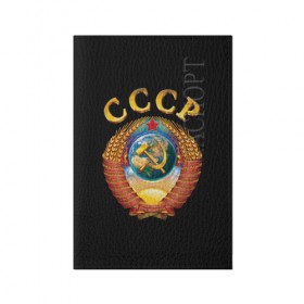 Обложка для паспорта матовая кожа с принтом Советский Союз в Новосибирске, натуральная матовая кожа | размер 19,3 х 13,7 см; прозрачные пластиковые крепления | Тематика изображения на принте: герб | советский союз | ссср