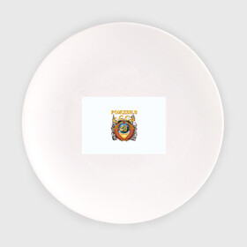 Тарелка с принтом Рожден в СССР в Новосибирске, фарфор | диаметр - 210 мм
диаметр для нанесения принта - 120 мм | герб | советский союз | ссср