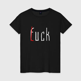 Женская футболка хлопок с принтом Fuck_Luck в Новосибирске, 100% хлопок | прямой крой, круглый вырез горловины, длина до линии бедер, слегка спущенное плечо | luck | lucky | везение | невезение | неудача