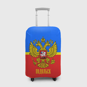 Чехол для чемодана 3D с принтом Подольск в Новосибирске, 86% полиэфир, 14% спандекс | двустороннее нанесение принта, прорези для ручек и колес | abstraction | grunge | russia | sport | абстракция | герб | краска | подольск | русский | символика рф | спорт | спортивный | триколор | униформа | форма | я русский