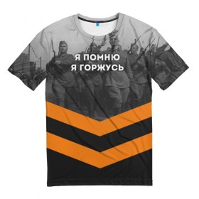 Мужская футболка 3D с принтом Я помню. Я горжусь в Новосибирске, 100% полиэфир | прямой крой, круглый вырез горловины, длина до линии бедер | 9 мая | великая отечественная | вов | война | георгиевская лента | день победы | никто не забыт | ничто не забыто | победа | я горжусь | я помню