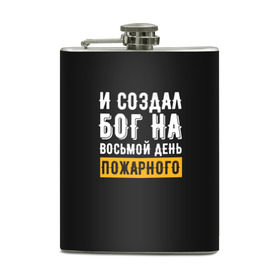 Фляга с принтом и создал бог пожарного в Новосибирске, металлический корпус | емкость 0,22 л, размер 125 х 94 мм. Виниловая наклейка запечатывается полностью | 
