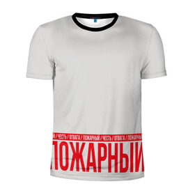 Мужская футболка 3D спортивная с принтом Пожарный в Новосибирске, 100% полиэстер с улучшенными характеристиками | приталенный силуэт, круглая горловина, широкие плечи, сужается к линии бедра | 