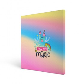 Холст квадратный с принтом Create your own magic в Новосибирске, 100% ПВХ |  | girl | life | name | rainbow | букет | девочки | дети | животные | позитив | радуга | смайл | счастье | текстура