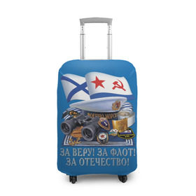 Чехол для чемодана 3D с принтом За Флот в Новосибирске, 86% полиэфир, 14% спандекс | двустороннее нанесение принта, прорези для ручек и колес | армия | вмф | россия | силовые структуры | флот