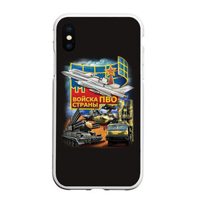 Чехол для iPhone XS Max матовый с принтом Войска ПВО страны в Новосибирске, Силикон | Область печати: задняя сторона чехла, без боковых панелей | армия | пво | россия | силовые структуры