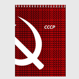 Скетчбук с принтом СССР в Новосибирске, 100% бумага
 | 48 листов, плотность листов — 100 г/м2, плотность картонной обложки — 250 г/м2. Листы скреплены сверху удобной пружинной спиралью | клетка | красный | молот | паттерн | серп