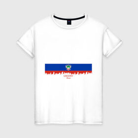 Женская футболка хлопок с принтом GROZNY (Грозный) в Новосибирске, 100% хлопок | прямой крой, круглый вырез горловины, длина до линии бедер, слегка спущенное плечо | chechnya | grozny | герб | город | грозный | кавказ | кавказец | кадыров | надпись | патриот | республика | северный | флаг | флага | цвета | чех | чечен | чеченец | чеченка | чеченская | чечня