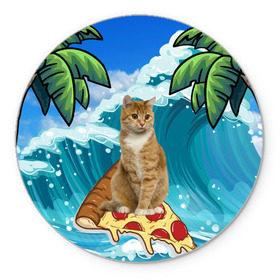 Коврик круглый с принтом Сёрфинг на Пицце в Новосибирске, резина и полиэстер | круглая форма, изображение наносится на всю лицевую часть | Тематика изображения на принте: cat | palm | pizza | surfing | wave | волна | животное | кот | пальмы | пицца | серфинг