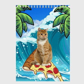Скетчбук с принтом Сёрфинг на Пицце в Новосибирске, 100% бумага
 | 48 листов, плотность листов — 100 г/м2, плотность картонной обложки — 250 г/м2. Листы скреплены сверху удобной пружинной спиралью | Тематика изображения на принте: cat | palm | pizza | surfing | wave | волна | животное | кот | пальмы | пицца | серфинг