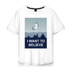 Мужская футболка хлопок Oversize с принтом i want to believe.unicorn в Новосибирске, 100% хлопок | свободный крой, круглый ворот, “спинка” длиннее передней части | Тематика изображения на принте: unicorn | единорог