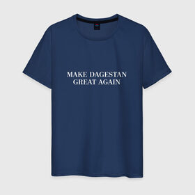 Мужская футболка хлопок с принтом Great Dagestan в Новосибирске, 100% хлопок | прямой крой, круглый вырез горловины, длина до линии бедер, слегка спущенное плечо. | dagestan | great | великий | дагестан | кавказ | мода | пистолет | сила | стиль