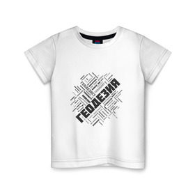 Детская футболка хлопок с принтом Геодезия облако слов в Новосибирске, 100% хлопок | круглый вырез горловины, полуприлегающий силуэт, длина до линии бедер | surveyor | геодезист | геодезия