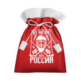 Подарочный 3D мешок с принтом Red machine (Красная машина) в Новосибирске, 100% полиэстер | Размер: 29*39 см | hockey | machine | red | russia | красная | машина | россия | рф | хокей | хоккей