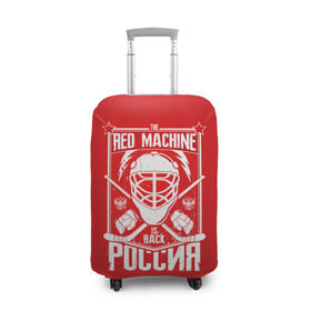 Чехол для чемодана 3D с принтом Red machine (Красная машина) в Новосибирске, 86% полиэфир, 14% спандекс | двустороннее нанесение принта, прорези для ручек и колес | hockey | machine | red | russia | красная | машина | россия | рф | хокей | хоккей