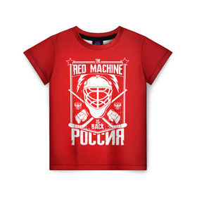 Детская футболка 3D с принтом Red machine (Красная машина) в Новосибирске, 100% гипоаллергенный полиэфир | прямой крой, круглый вырез горловины, длина до линии бедер, чуть спущенное плечо, ткань немного тянется | Тематика изображения на принте: hockey | machine | red | russia | красная | машина | россия | рф | хокей | хоккей